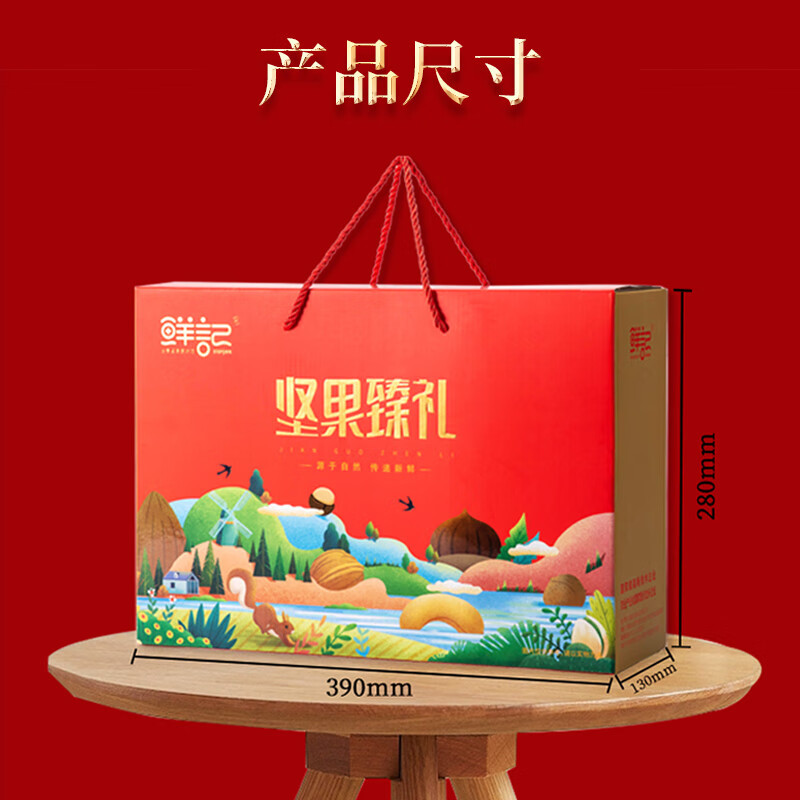 鲜记坚果臻礼坚果礼盒1.24kg