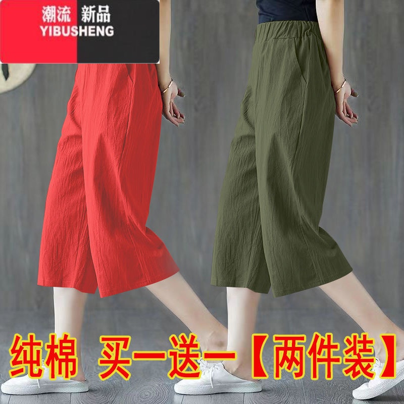 YIBUSHENG棉麻阔腿裤女薄款七分裤小个子复古大码宽松显瘦直筒八分休闲裤 红色+绿色 M