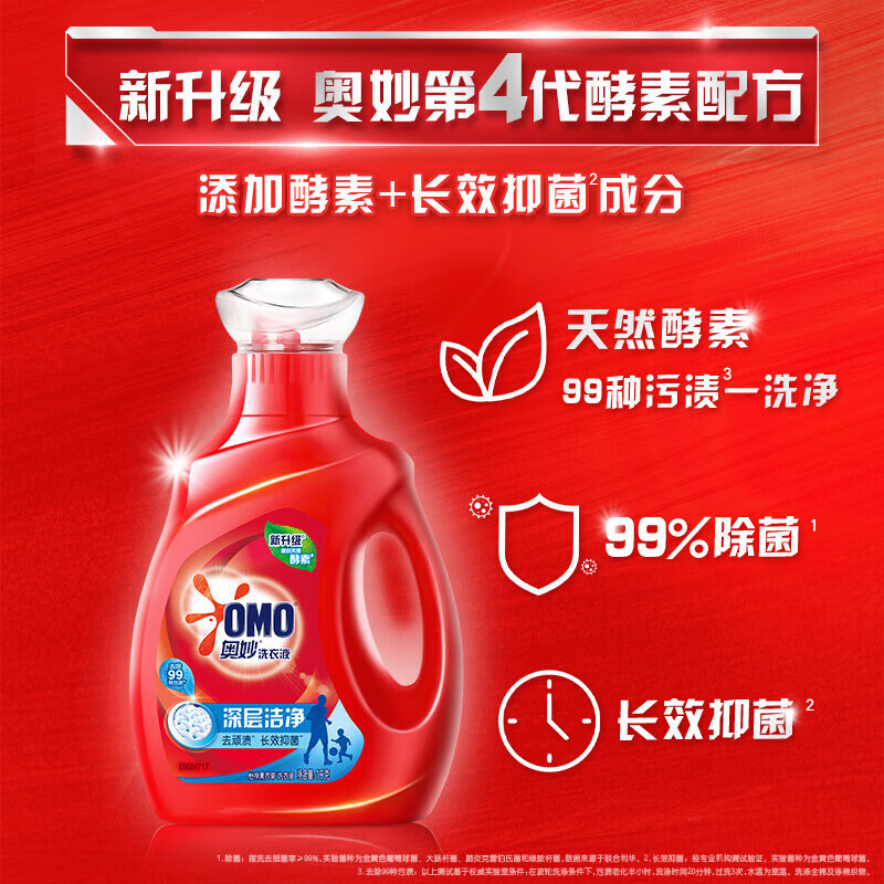 奥妙2kg深层洁净洗衣液