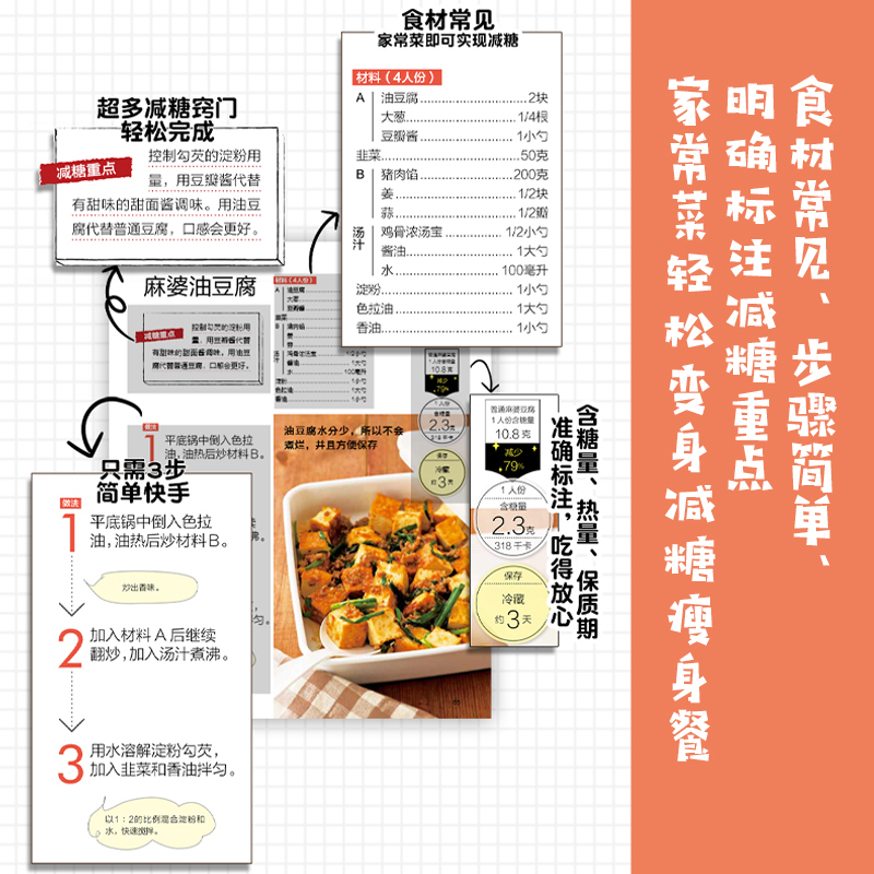 [正版]生活-快手减糖瘦身餐减肥食谱书籍减脂食谱减糖饮食书减糖食谱减肥菜谱减糖瘦身菜减肥营养餐书食谱营养减脂书减糖饮食持
