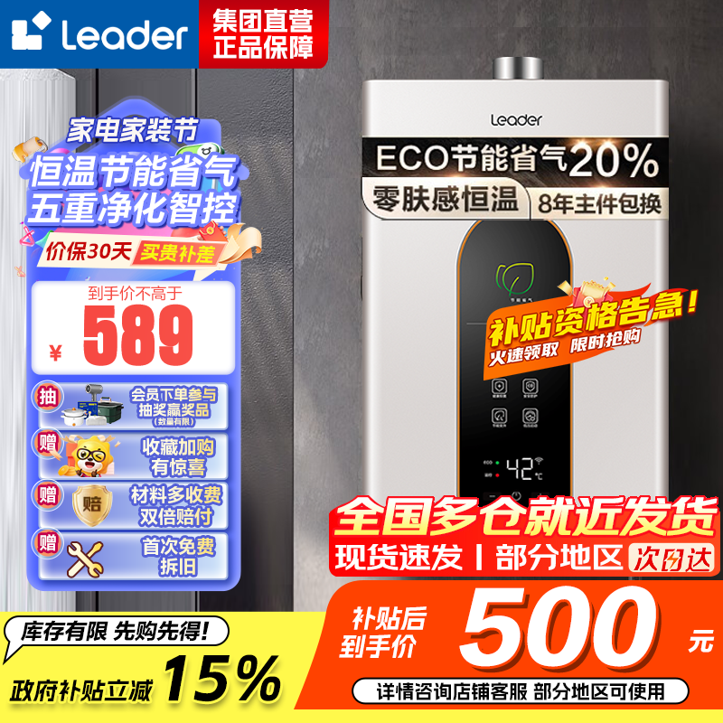 Leader 燃气热水器燃气天然气 恒温家用洗澡节能省气智能变升五重净化智控LY 12升[一厨一卫]