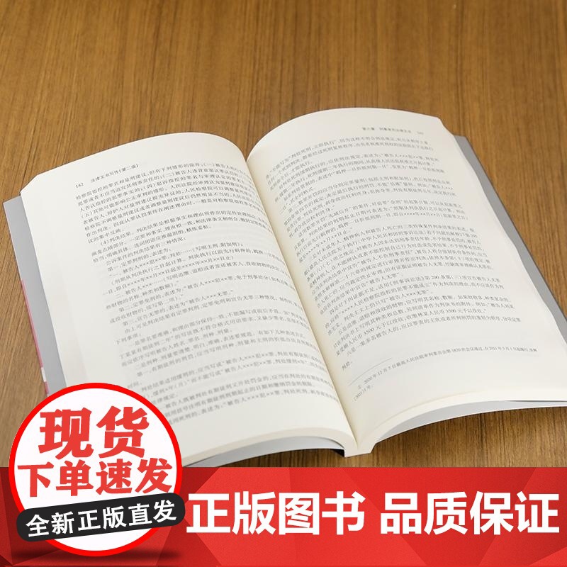 [正版新书]法律文书写作(第二版) 田荔枝 清华大学出版社 法律文书写作 诉讼法高清大图