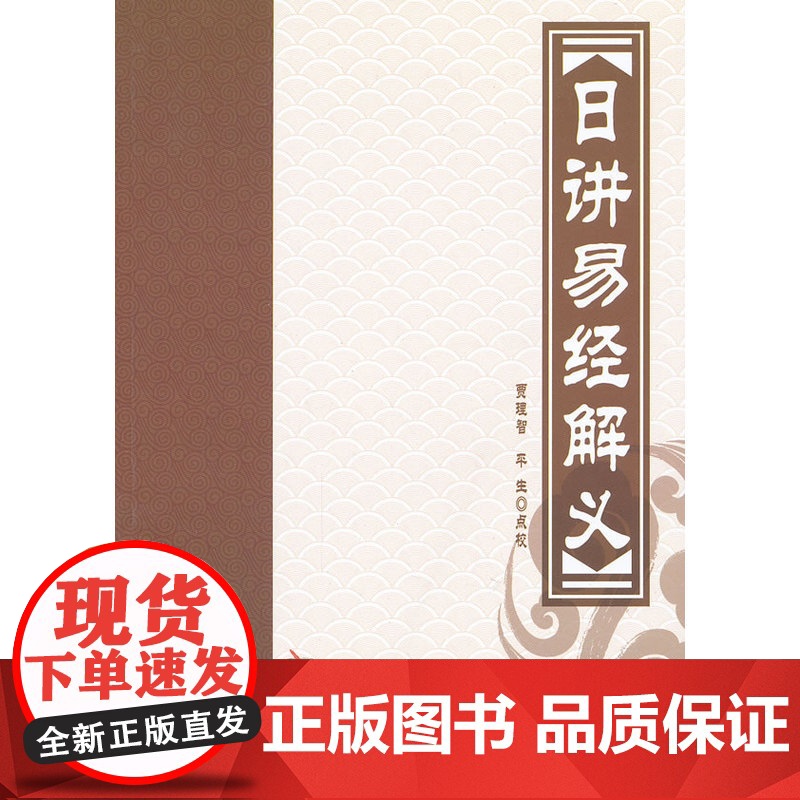 日讲易经解义高清大图