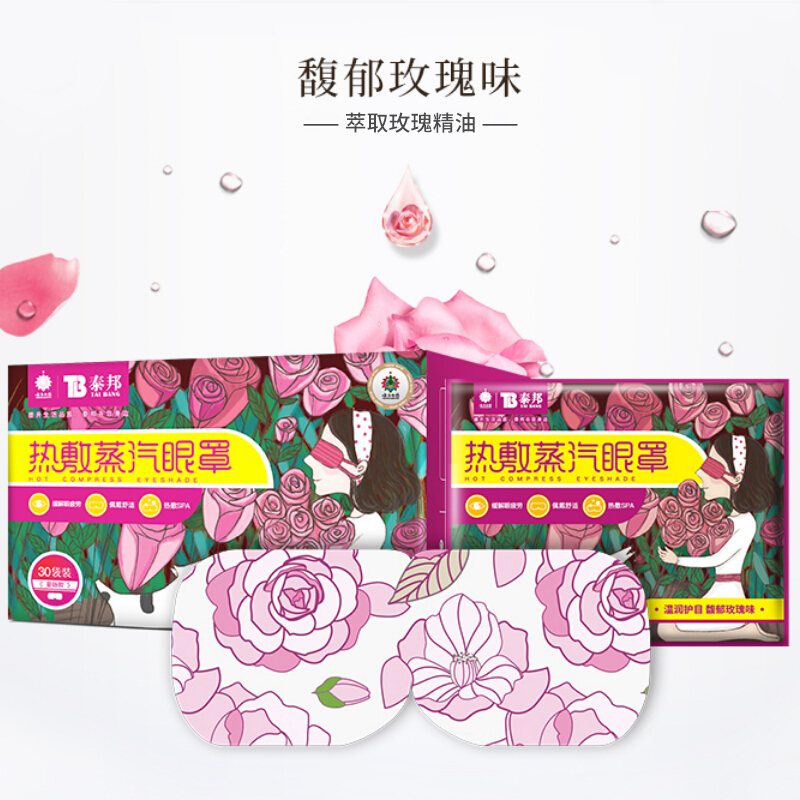云南白药热敷蒸汽眼罩30片 护眼贴长时间用眼睡眠自发热眼部热敷遮光透气男女通用其他理疗产品 玫瑰味(30片)