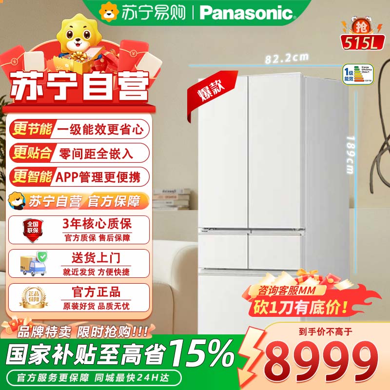 松下多门冰箱NR-E531BX-W 515升风冷变频 1级能效晶钻白玻璃面板 LED数码屏显示 自动除霜电脑控温高清大图