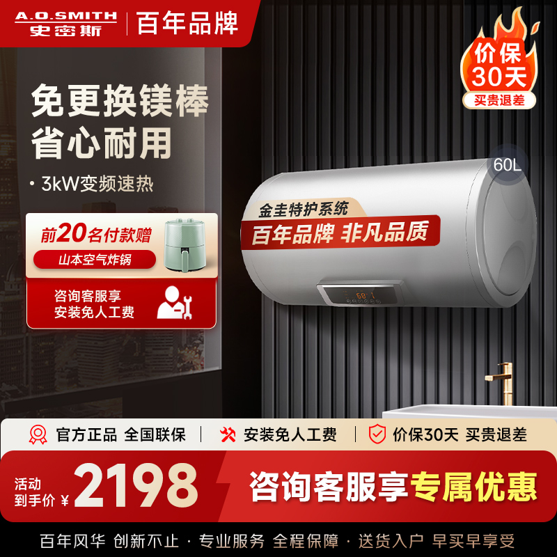 A.O.史密斯储水式电热水器E60VC0