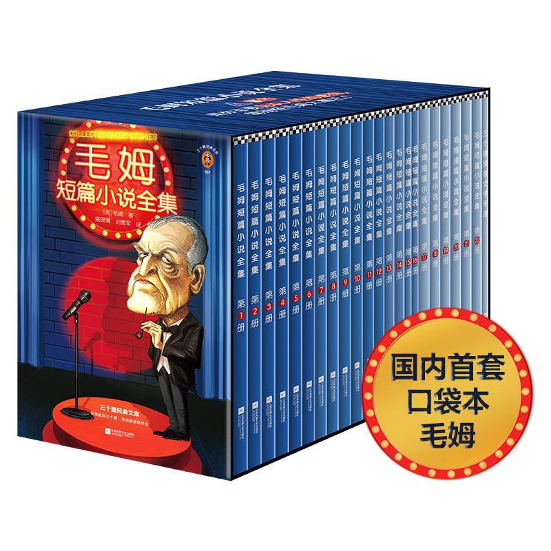 醉染图书毛姆短篇小说全集9787559461674高清大图