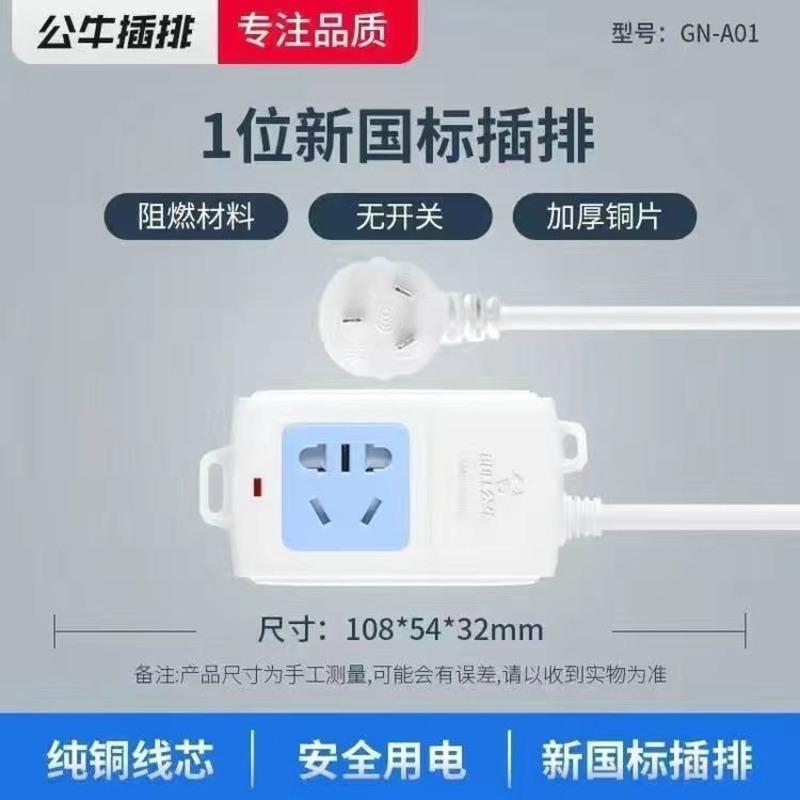 公牛A01 全长0.7米 牌插座板带线长线多功能多孔多位拖插线板家用插排插板接线板
