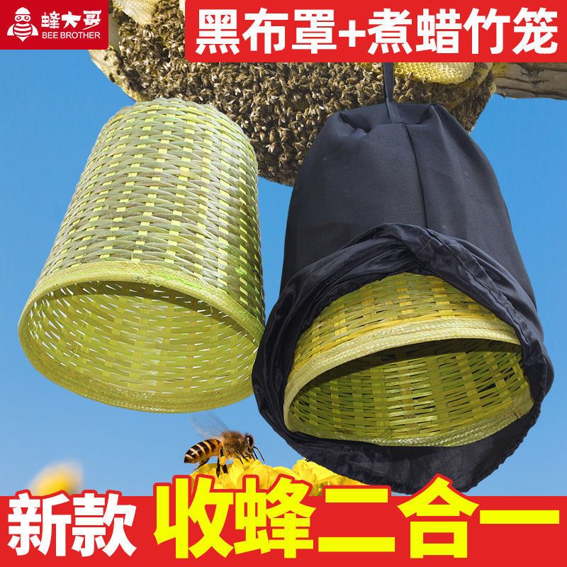 竹编收蜂笼[送王笼] 收蜂笼竹招蜂笼野外收蜂群专用收蜂袋罩引蜂笼蜜蜂分蜂笼养蜂工具
