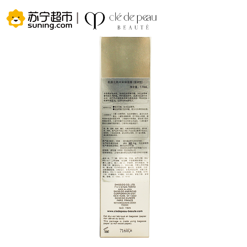 肌肤之钥(cle de peau)CPB爽肤水 光采保湿露170ml补水保湿舒缓滋润 湿润型