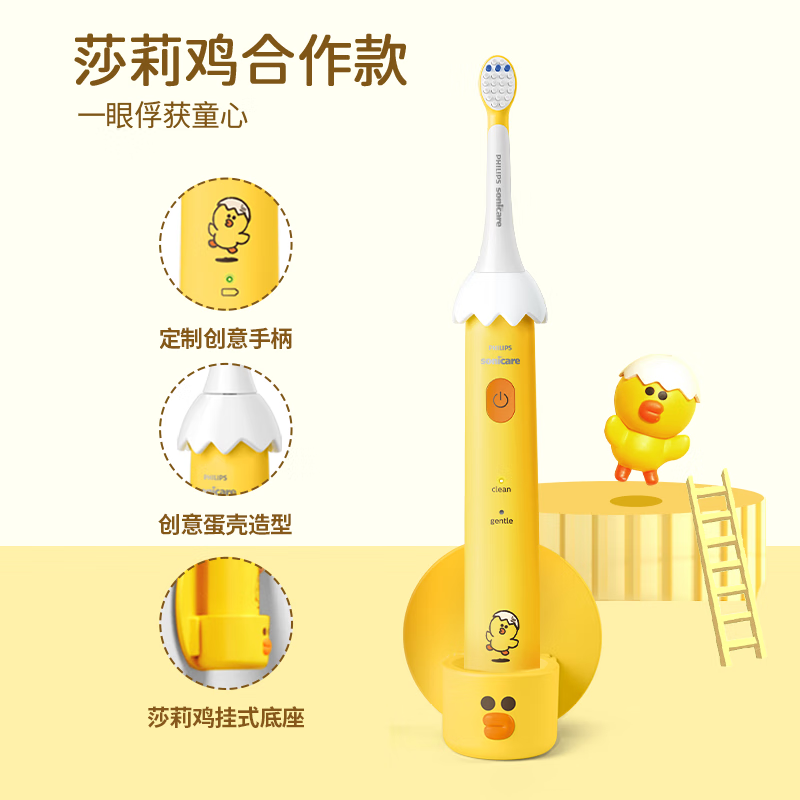 飞利浦(Philips)儿童HX2472-01电动牙刷LINE FRIENDS合作款莎莉鸡限定适用4-12岁挂式底座高清大图