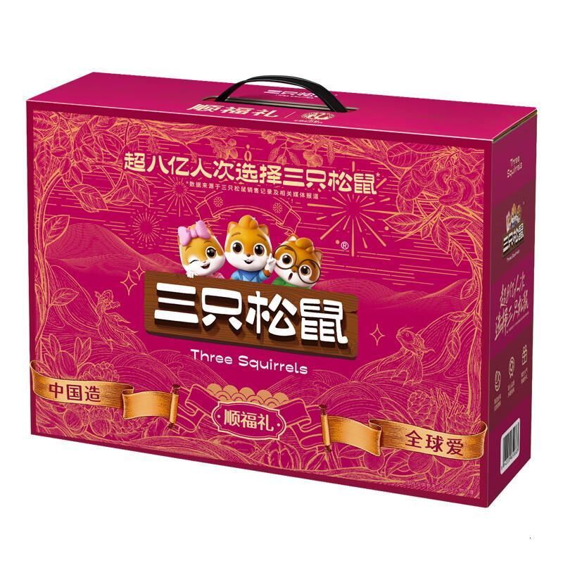 三只松鼠坚果礼盒休闲零食大礼包混合干果套餐礼盒 顺福礼盒 1495g