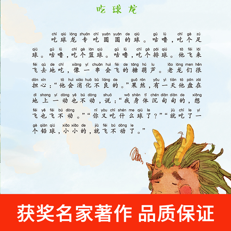 [12本]一分钟微童话 [正版]一分钟学会讲故事微童话12册 一年级阅读课外书必读老师绘本适合小学1年级上册看的书一年里