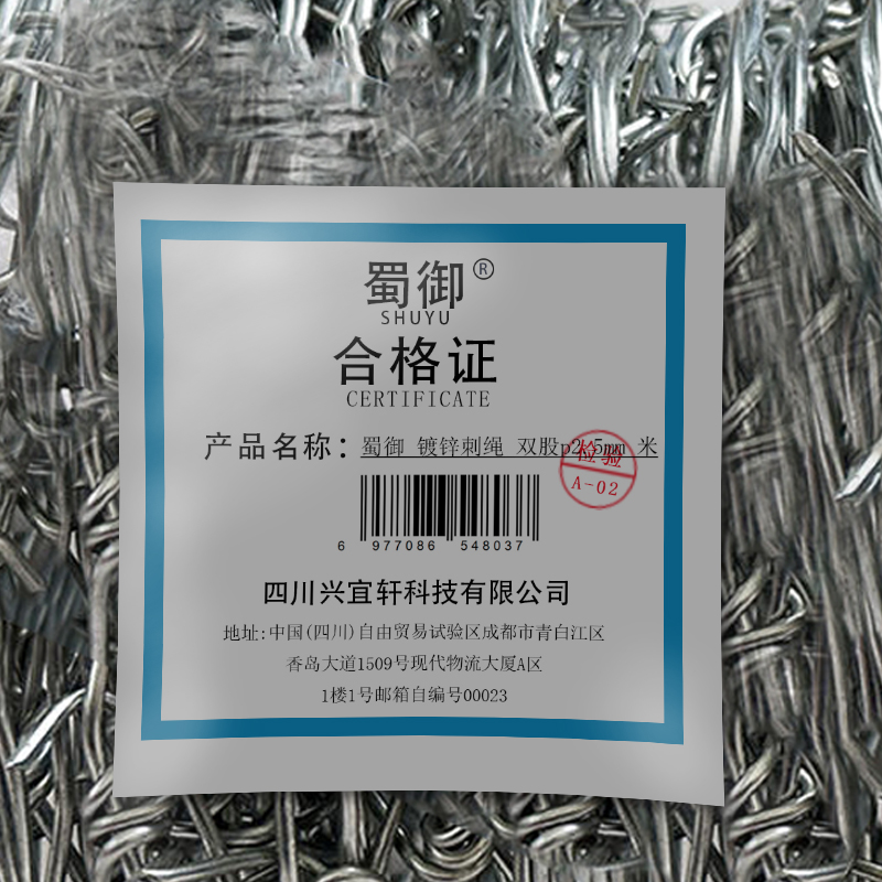 蜀御 镀锌刺绳 双股φ2.5mm 米高清大图