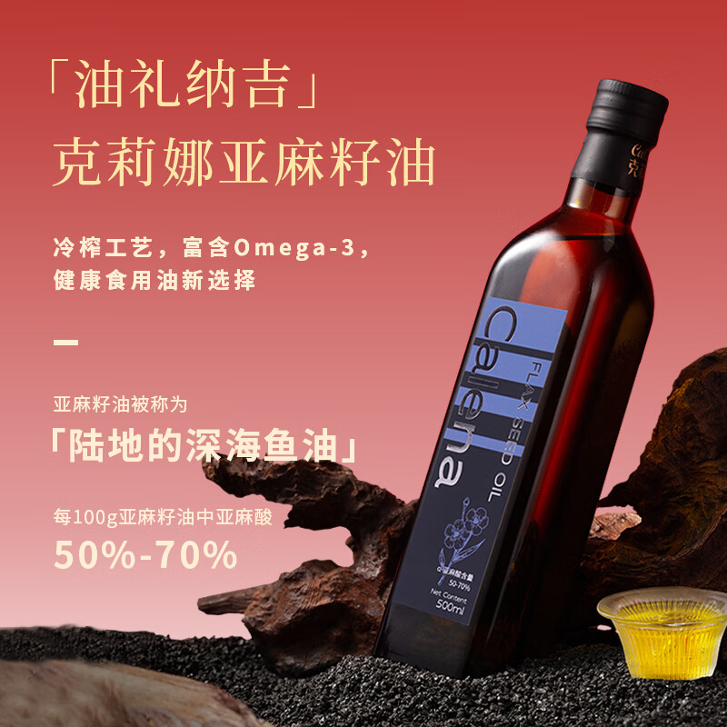 克莉娜 大气有成克莉娜亚麻籽油500mlx1高清大图
