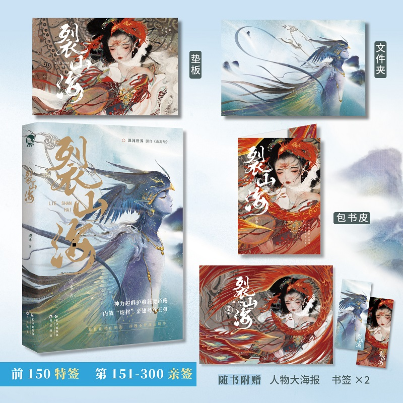 音像裂山海(青春幻想小说)流水 著