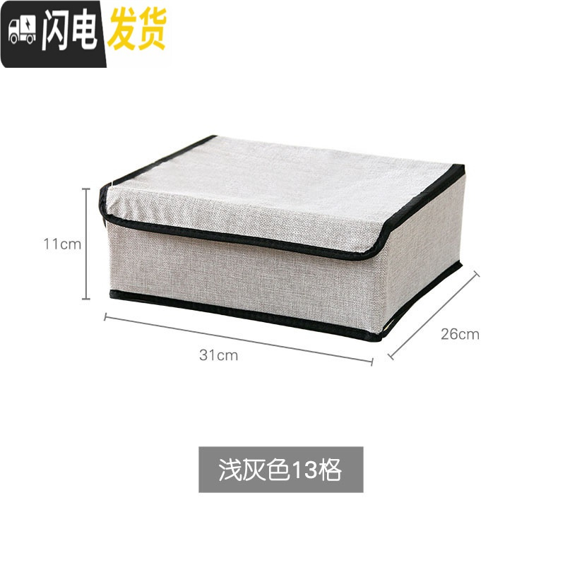 三维工匠一森布艺内衣内裤收纳盒袜子文胸衣柜整理盒可水洗分格收纳宿舍高清大图