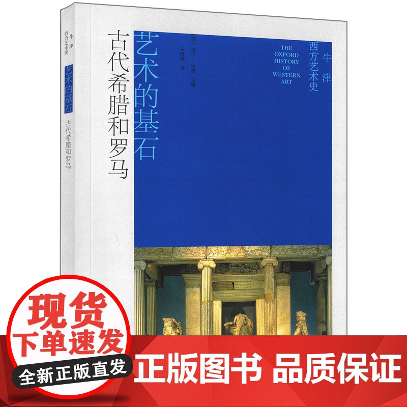 [外研社]牛津西方艺术史(三本任选)高清大图