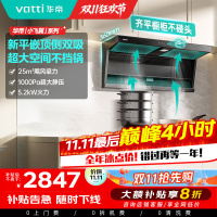 华帝(VATTI)[小飞翼]顶侧双吸 变频25风量 烟灶套餐i11237+i10071B大吸力抽油烟机K7 5.2kw灶