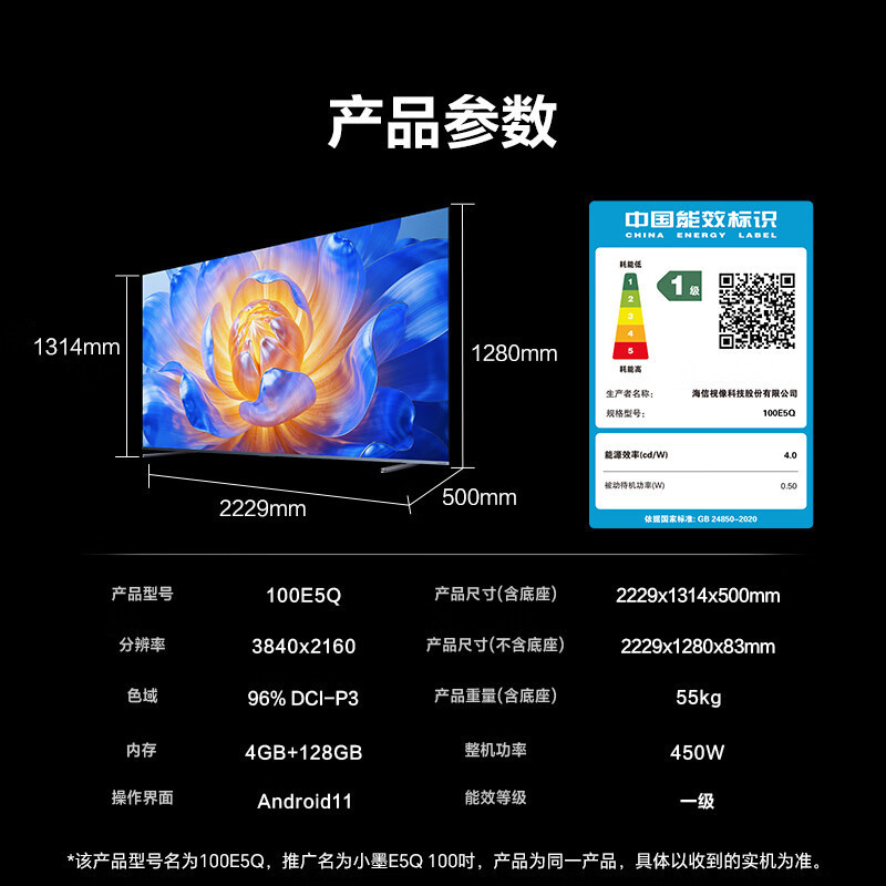海信电视小墨 100E5Q 100英寸超画质U+MiniLED 以旧换新电视机高清大图