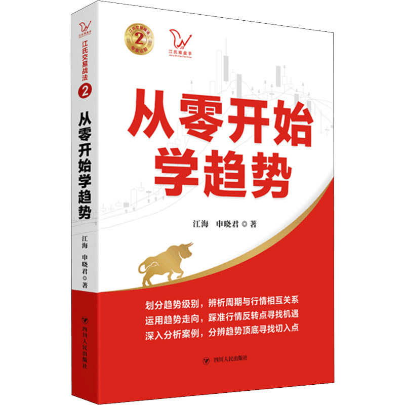 醉染图书从零开始学趋势9787220124037图片