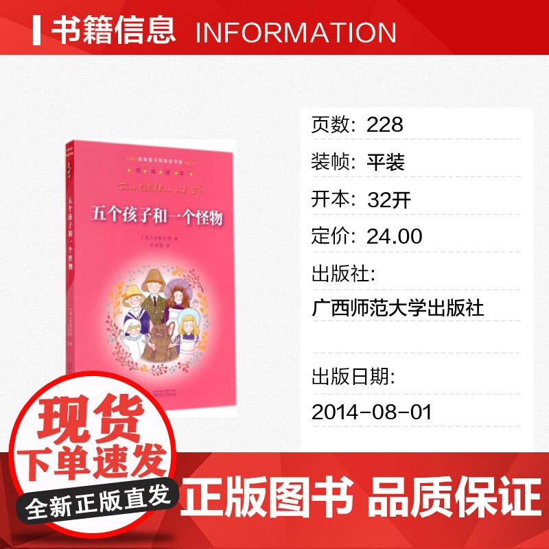 五个孩子和一个怪物 内斯比特著任溶溶译 儿童文学小学生课外阅读书籍正版6-7-8-9-10岁一年级二年级三年级四年级寒暑高清大图