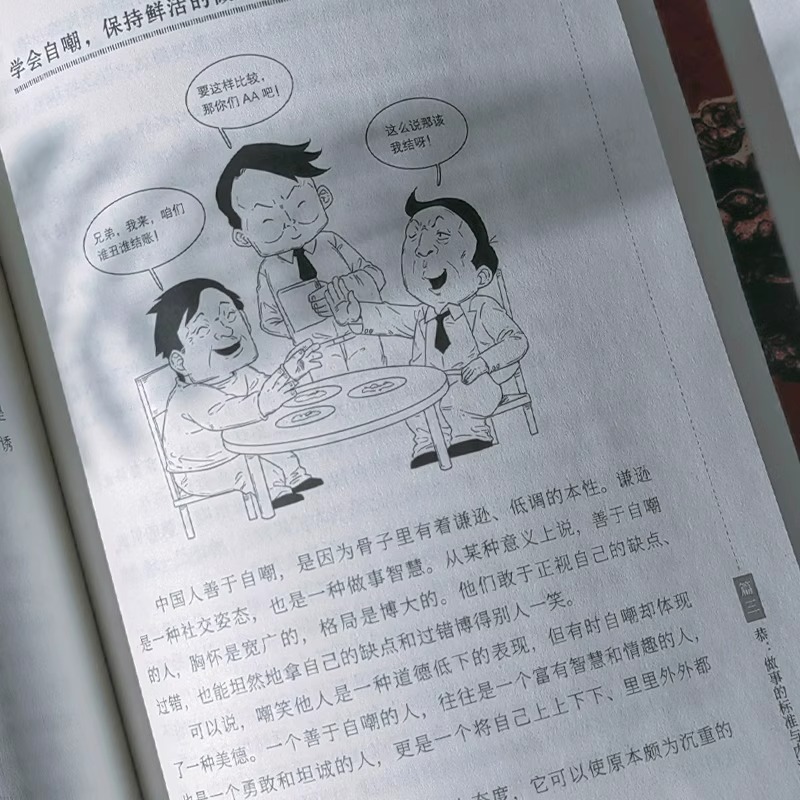 2本]分寸+拿得起放得下 [正版]抖音同款分寸书籍漫画实践版学会博弈论心理识破事态格局掌握先发优势悟道书人生的智慧与谋略高清大图