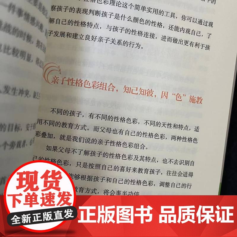 正版 激活孩子的内驱力 钱惠华 潜力 自我价值 管理能力 亲子关系 精神独立 成长型思维 家庭氛围 界限感 性格色彩高清大图