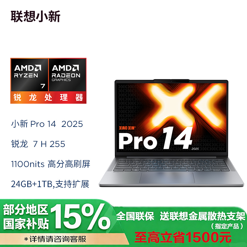 联想小新Pro14锐龙版14英寸轻薄笔记本电脑 AMD 锐龙 7 H255 24G 1TSSD 集显 2.8K OLED W11 深灰色 官方标配高清大图