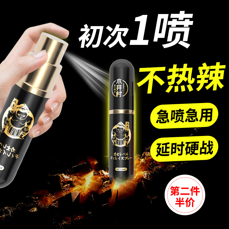 男士外用正品延时喷剂持久不射男用品男人延长时间神器印度神油膏4