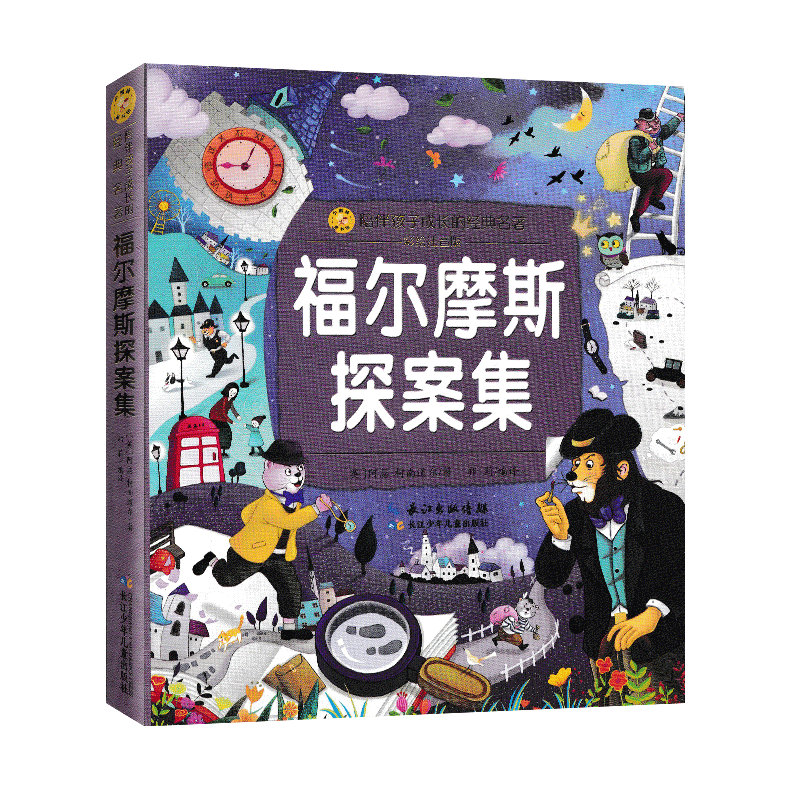 福尔摩斯探案集 [正版]陪伴孩子成长的经典名著 彩绘注音版福尔摩斯探案集笠翁对韵睡前童话故事我想知道为什么中国寓言故事中高清大图