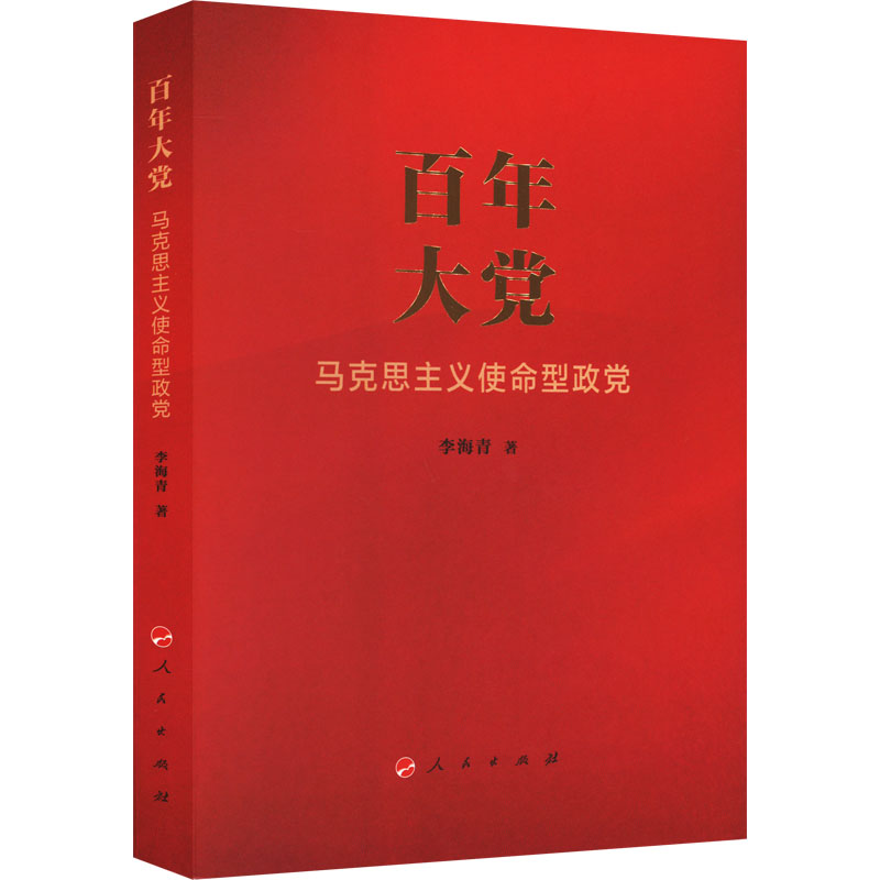 醉染图书大 马克思主义使命型政9787010015高清大图