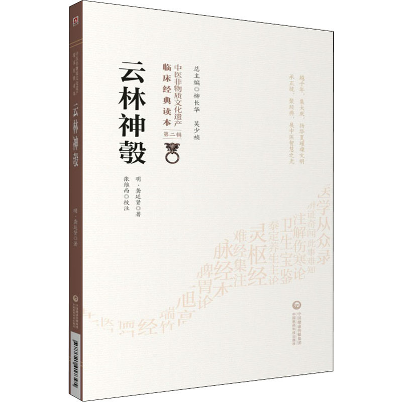 醉染图书云林神彀9787521417395高清大图