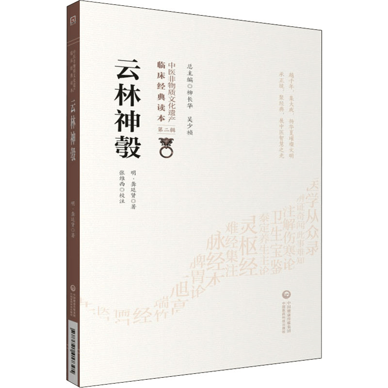 醉染图书云林神彀9787521417395图片