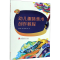 醉染图书幼儿趣味美术创作教程9787569701463