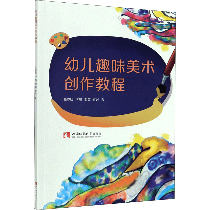 醉染图书幼儿趣味美术创作教程9787569701463图片