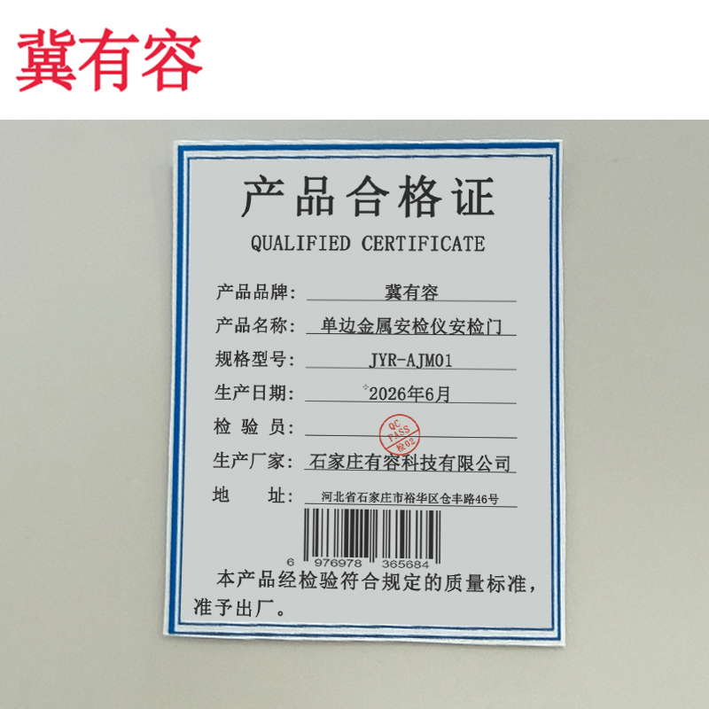 冀有容 单边金属安检仪安检门 JYR-AJM01 台高清大图