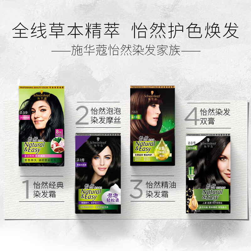 施华蔻怡然染发霜膏持久植物无氨染发剂植物染发可可棕色
