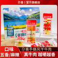 尕喜新疆尕喜手撕风干牛肉208克香辣手撕特产熟食真空休闲办公小零食 手撕风干牛肉【香辣】408g