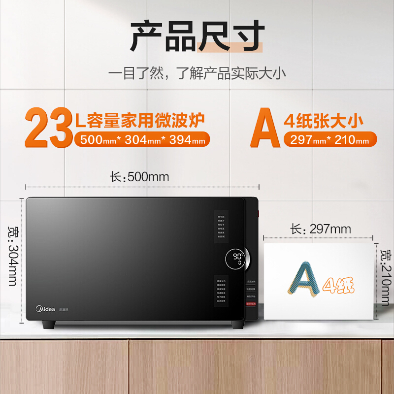 美的(Midea)PC23C3 定温热微波炉家用平板变频微烤一体机 光波烧烤 红外测温 纳米银内胆 一级能效微波炉