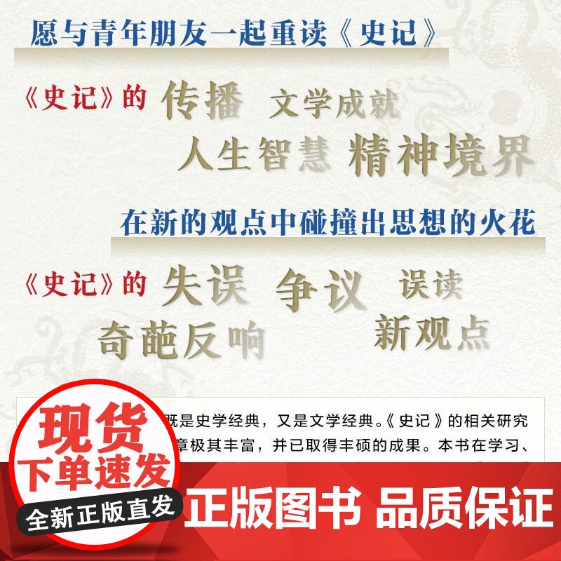 [央视网]史记 纵横新说 究天人之际 通古今之变 历史的误读和新观点的碰撞 在新的观点中碰撞出思想的火花ZJ高清大图