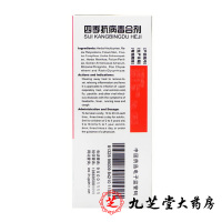 海天四季抗病毒合剂120ml*1瓶/盒上呼吸道感染头痛发热