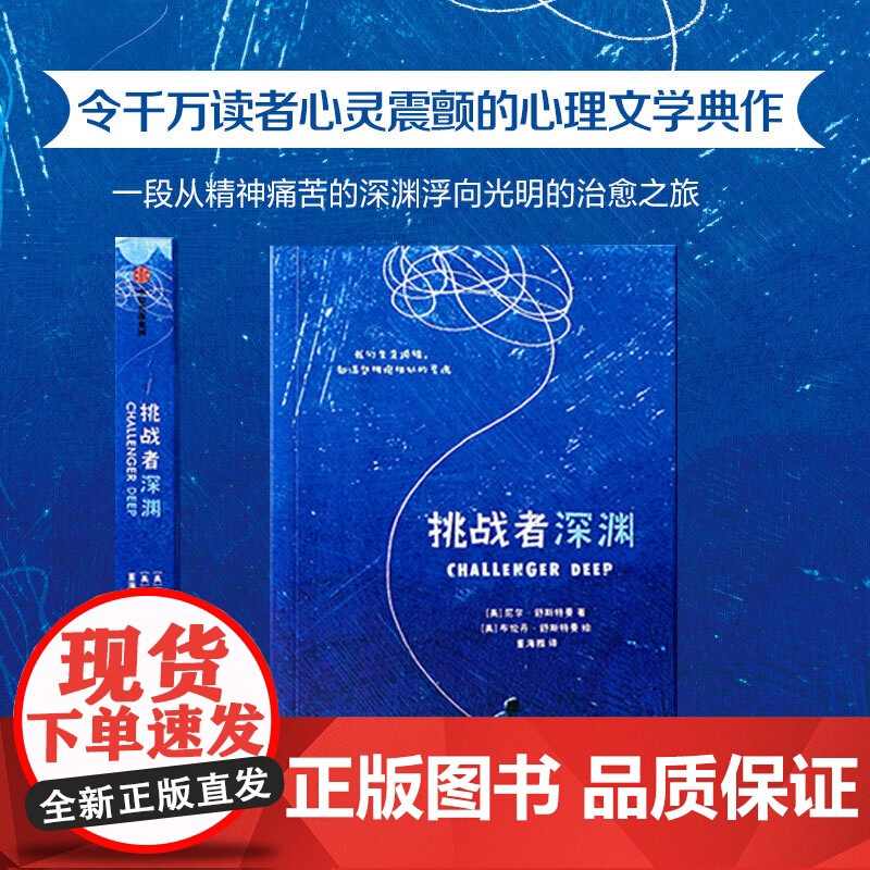 挑战者深渊高清大图