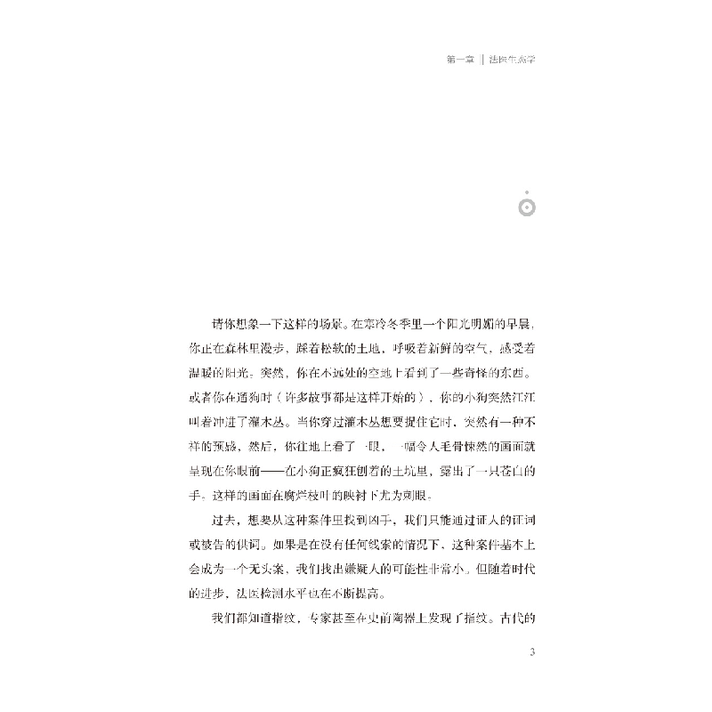 正版新书]花粉知道谁是凶手:FBI法医生态学家破案手记帕特里夏·高清大图