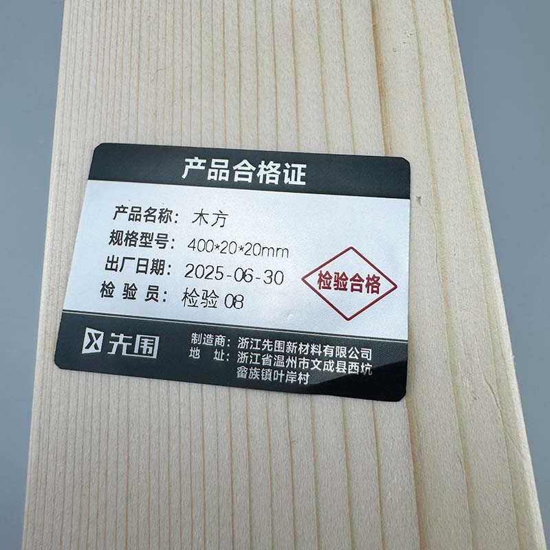 先围 木方 400*20*20mm 根高清大图