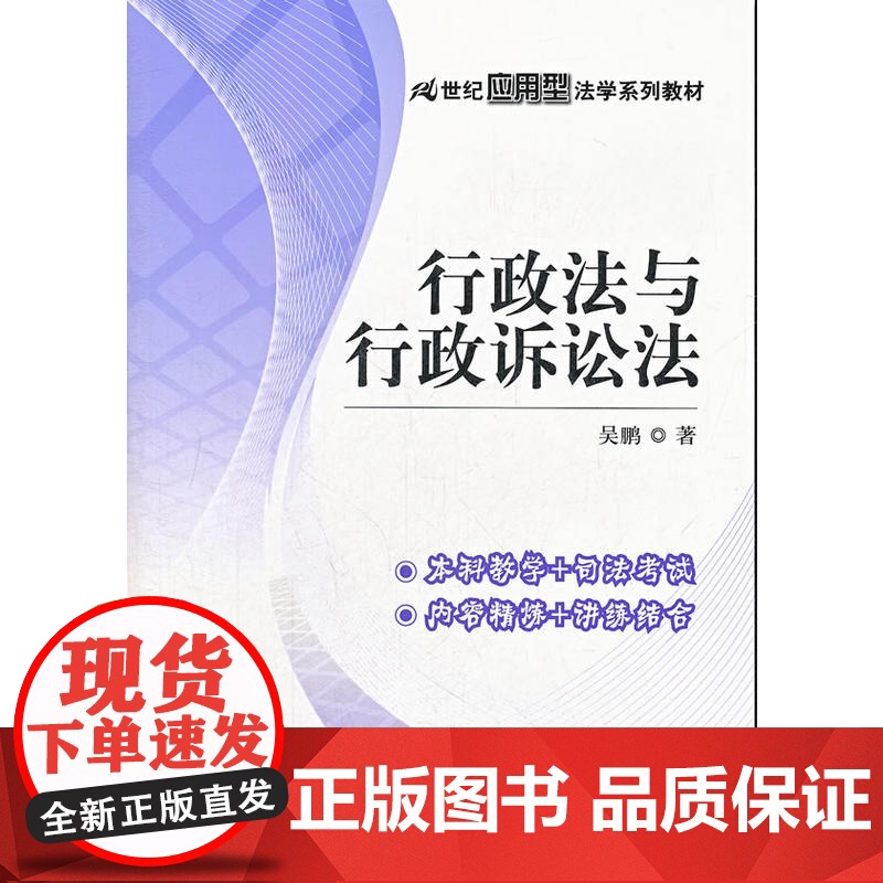 行政法与行政诉讼法(21世纪应用型法学系列教材)高清大图