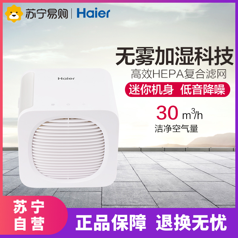 海尔(Haier)空气净化器ZKJ-F30A1H无雾加湿净化器桌面空气净化器小型家用卧室床头柜办公室除烟除尘加湿高清大图