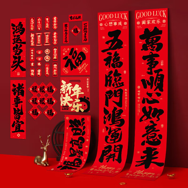 册宣 龙年装饰对联春节2024年的新年过年装饰龙年春节书法福字五福临门