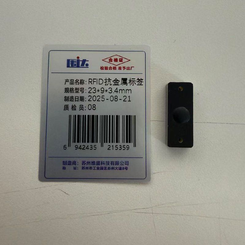 围达 RFID抗金属标签 23*9*3.4mm 个高清大图