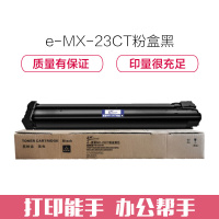 e代经典 MX-23CT粉盒黑色 适用夏普2018UC/2318UC/2638/3138NC墨粉盒